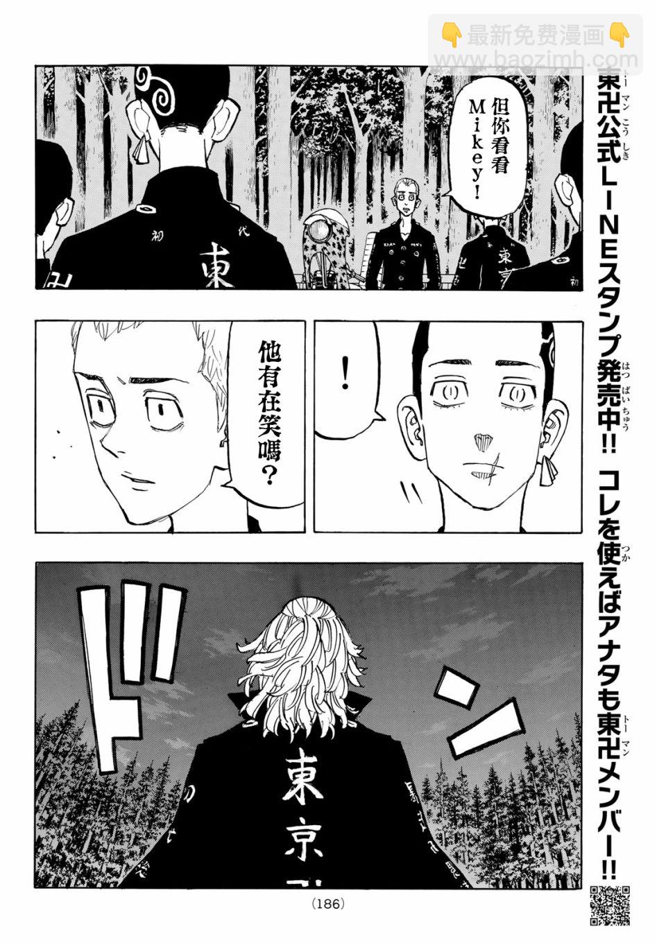 《东京复仇者》第145话 第14页
