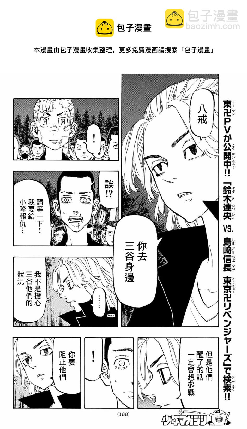 《东京复仇者》第145话 第16页