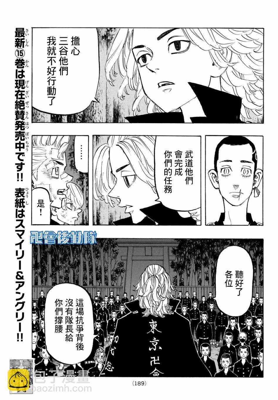 《东京复仇者》第145话 第17页
