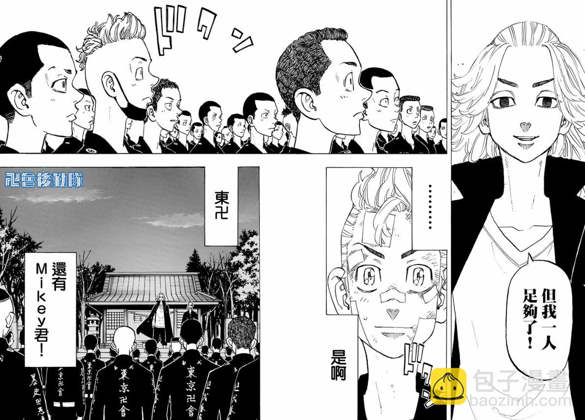 《东京复仇者》第145话 第18页