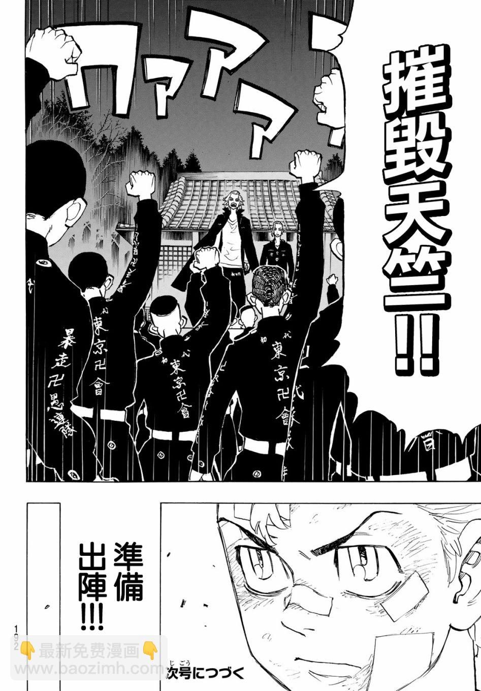 《东京复仇者》第145话 第19页