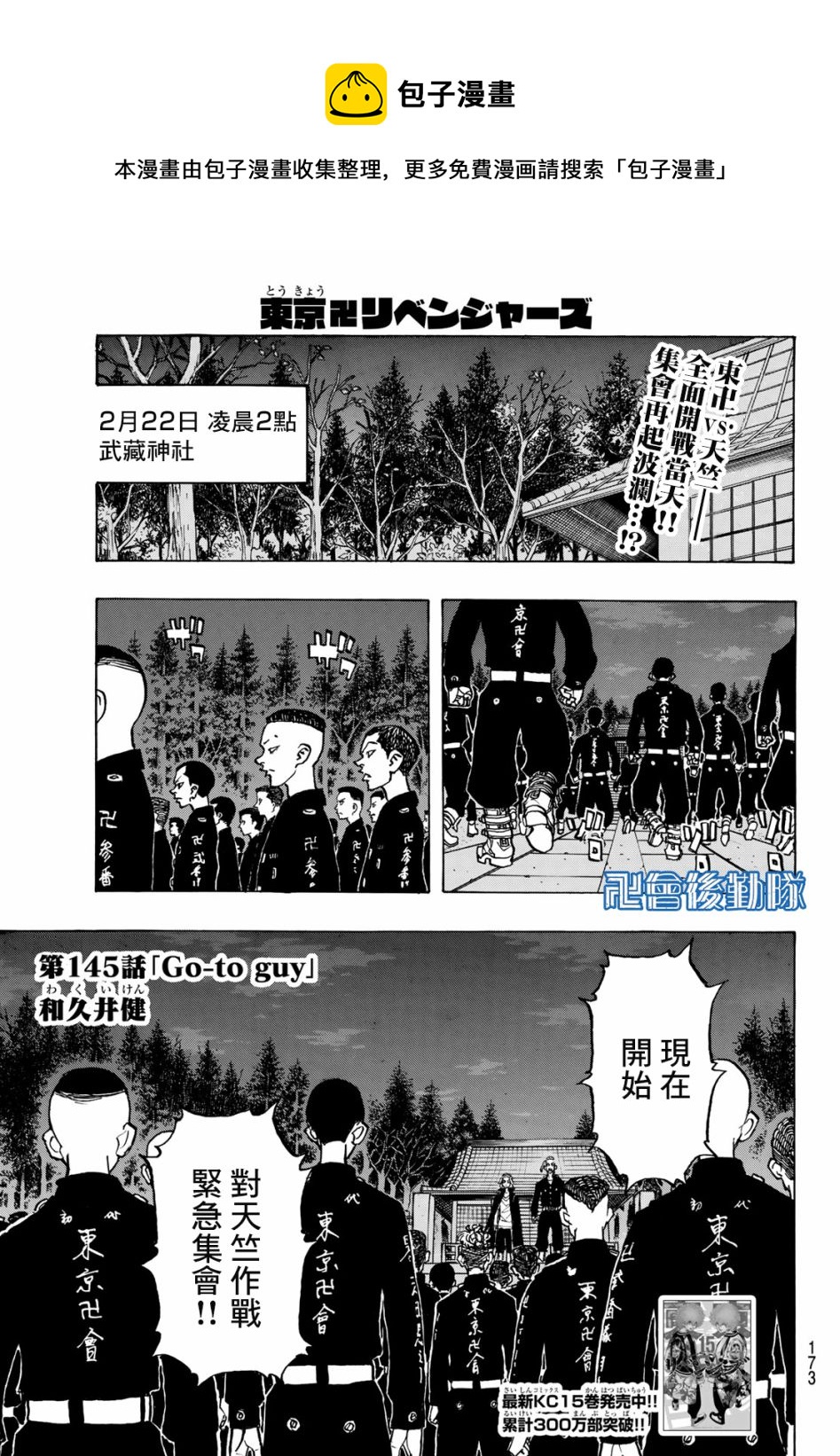 《东京复仇者》第145话 第1页