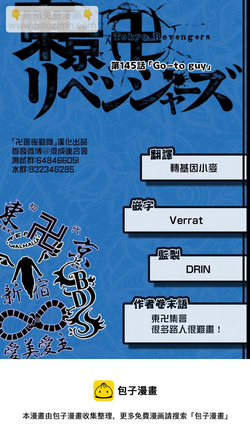 《东京复仇者》第145话 第20页