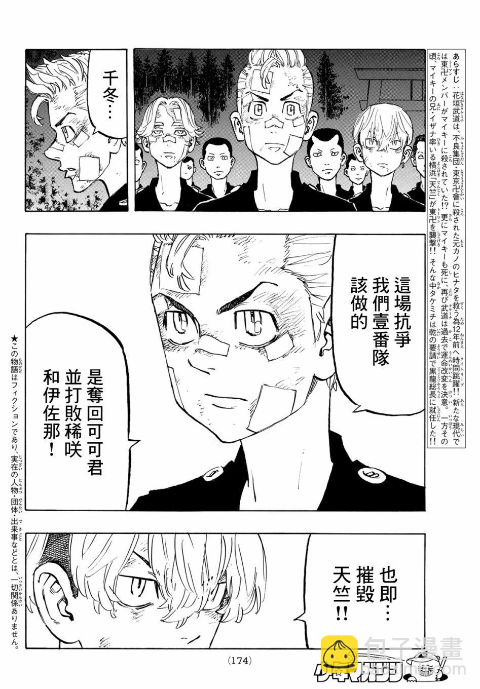 《东京复仇者》第145话 第2页