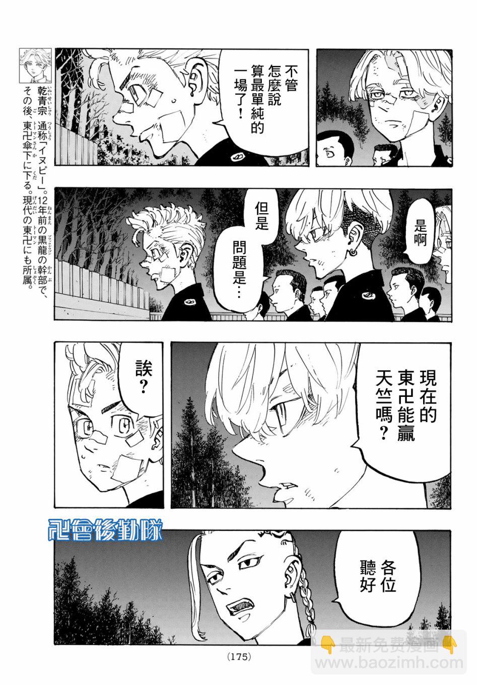 《东京复仇者》第145话 第3页