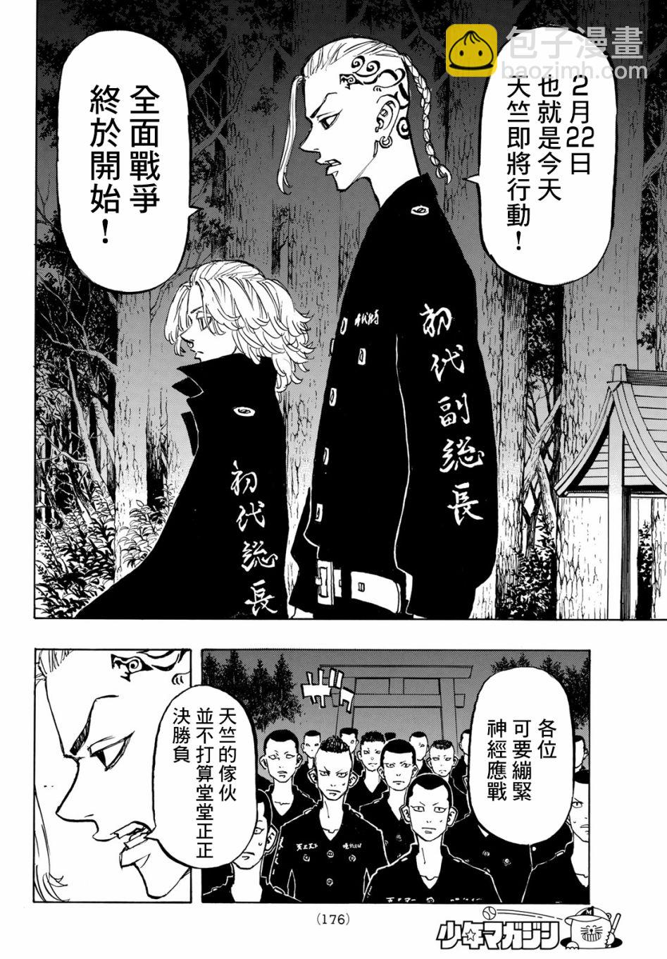 《东京复仇者》第145话 第4页