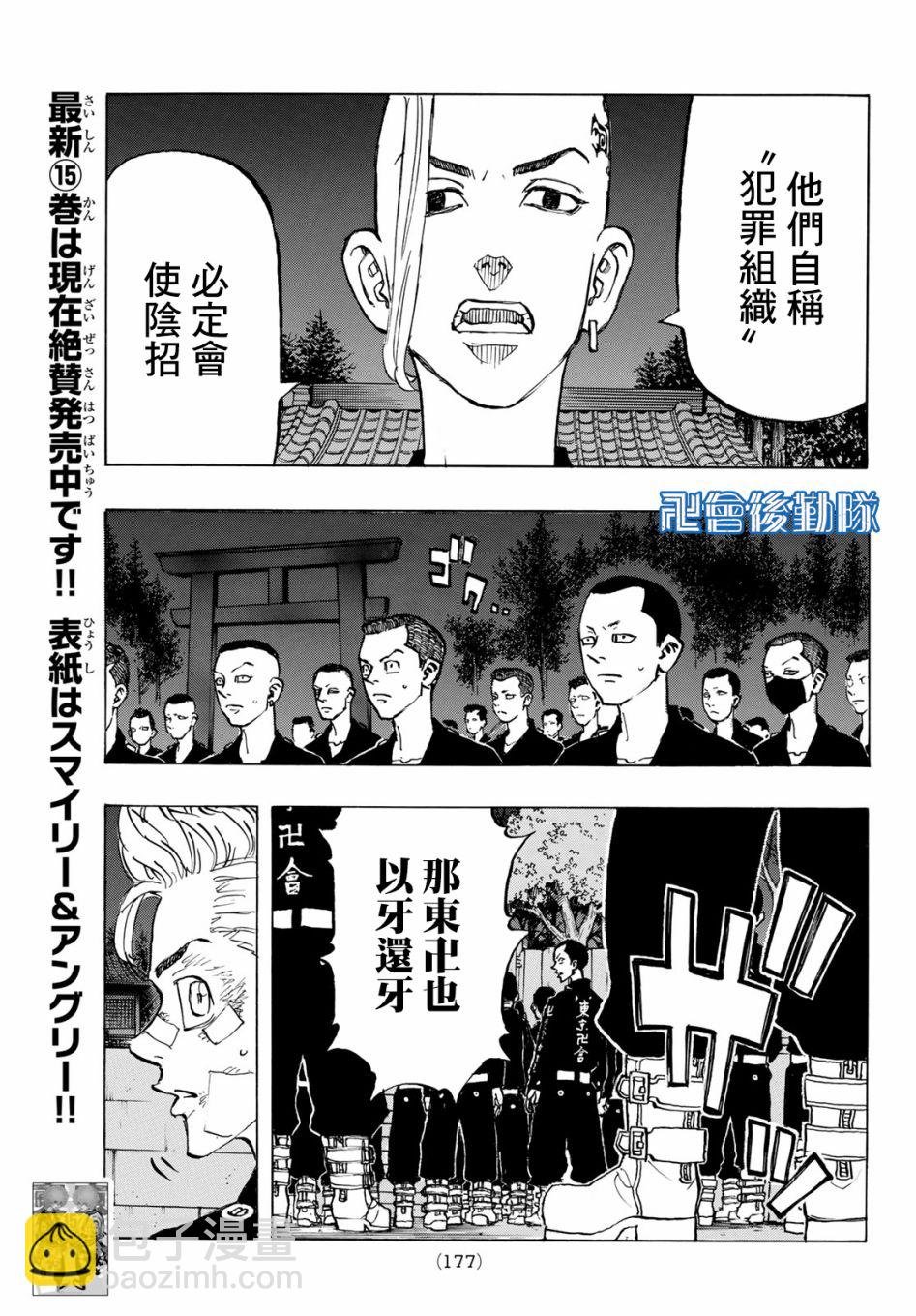 《东京复仇者》第145话 第5页