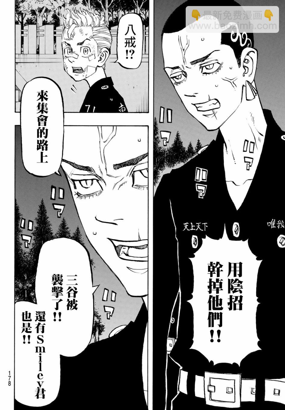 《东京复仇者》第145话 第6页