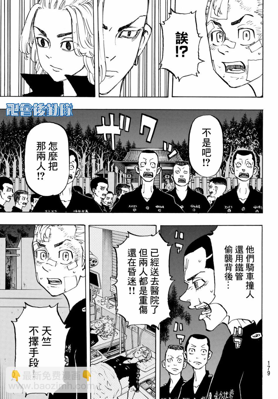 《东京复仇者》第145话 第7页