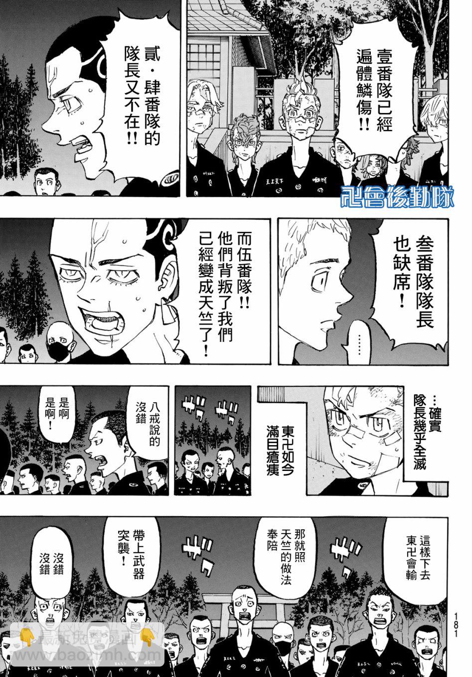 《东京复仇者》第145话 第9页