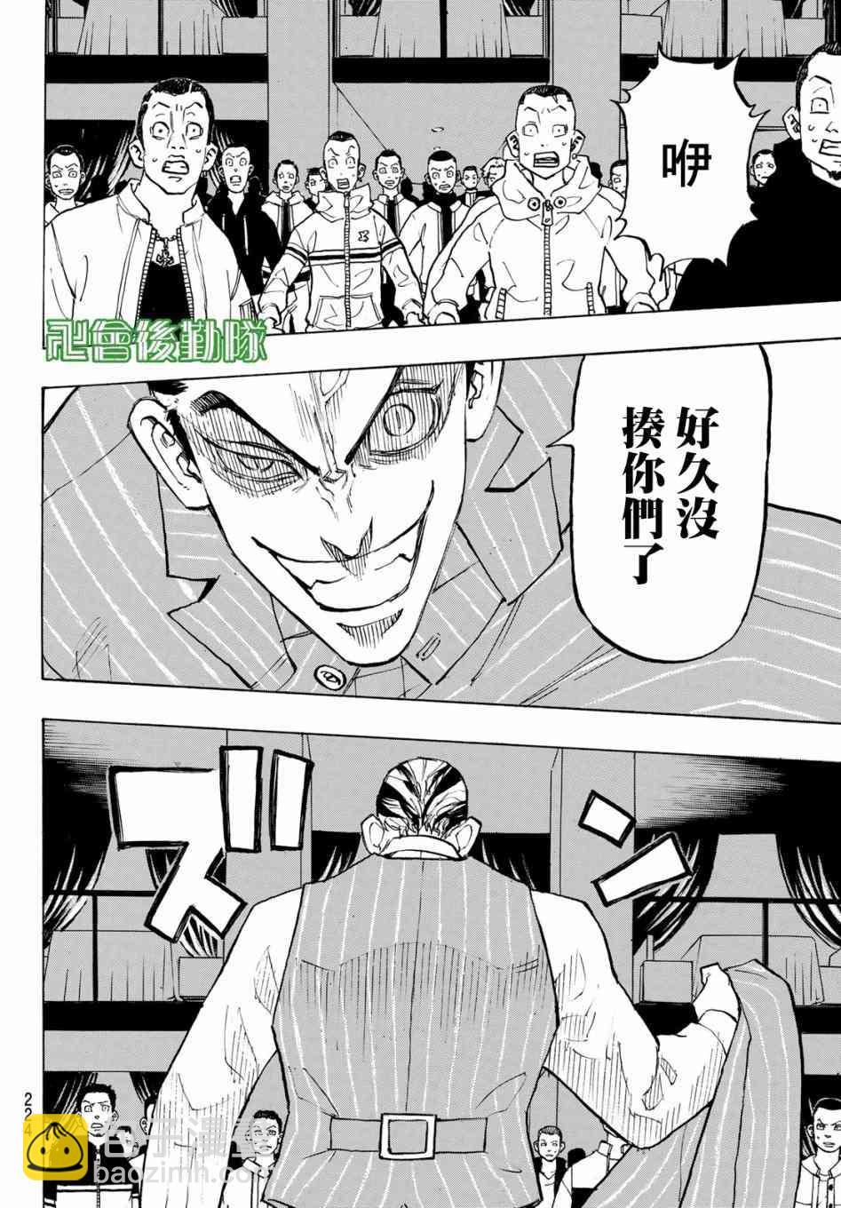 《东京复仇者》东京卍复仇者 番外01 第10页