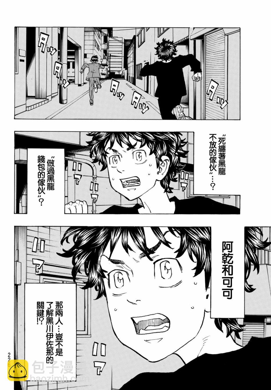 《东京复仇者》东京卍复仇者 番外01 第12页