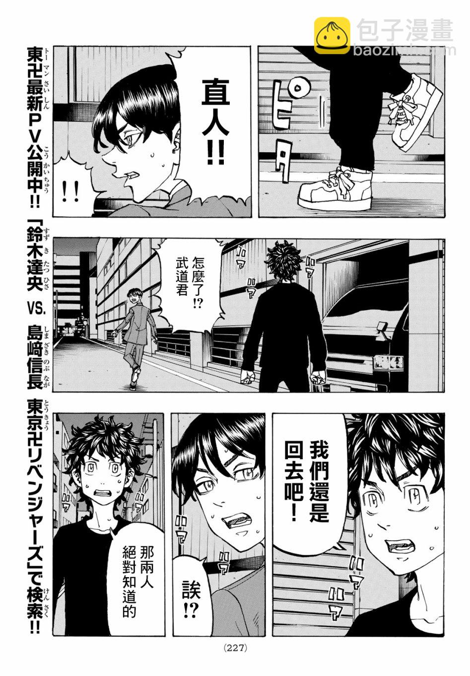 《东京复仇者》东京卍复仇者 番外01 第13页