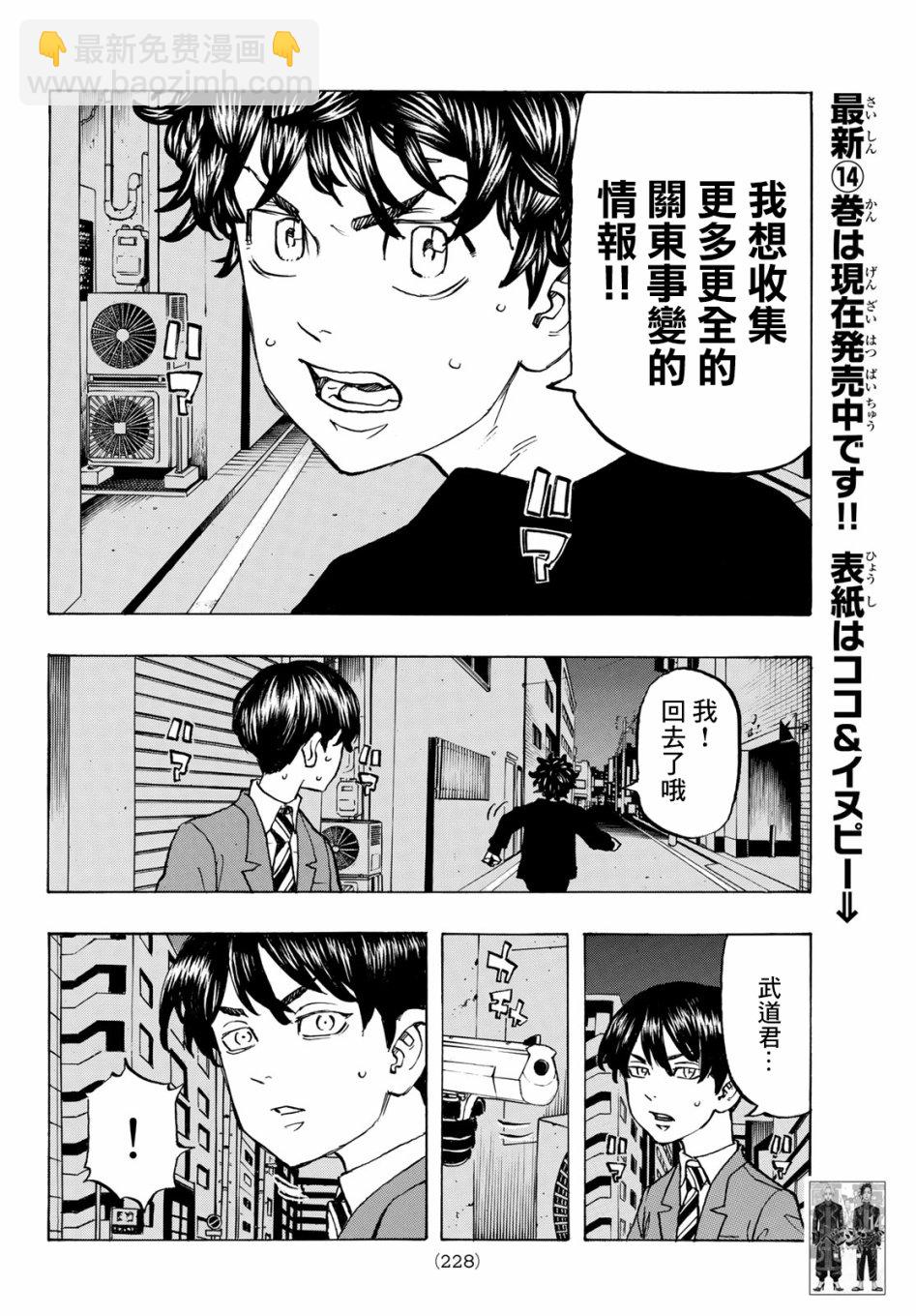 《东京复仇者》东京卍复仇者 番外01 第14页