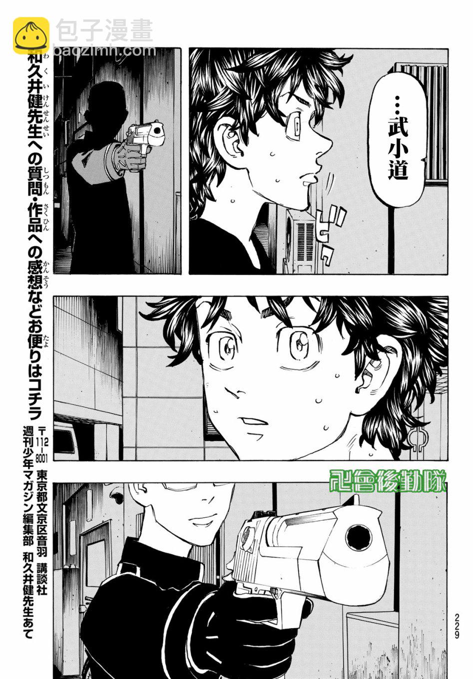 《东京复仇者》东京卍复仇者 番外01 第15页