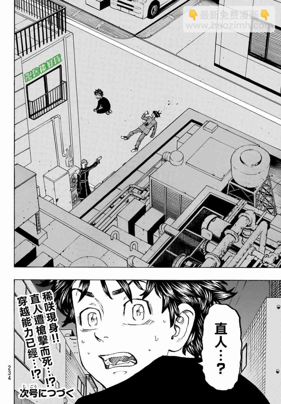 《东京复仇者》东京卍复仇者 番外01 第19页