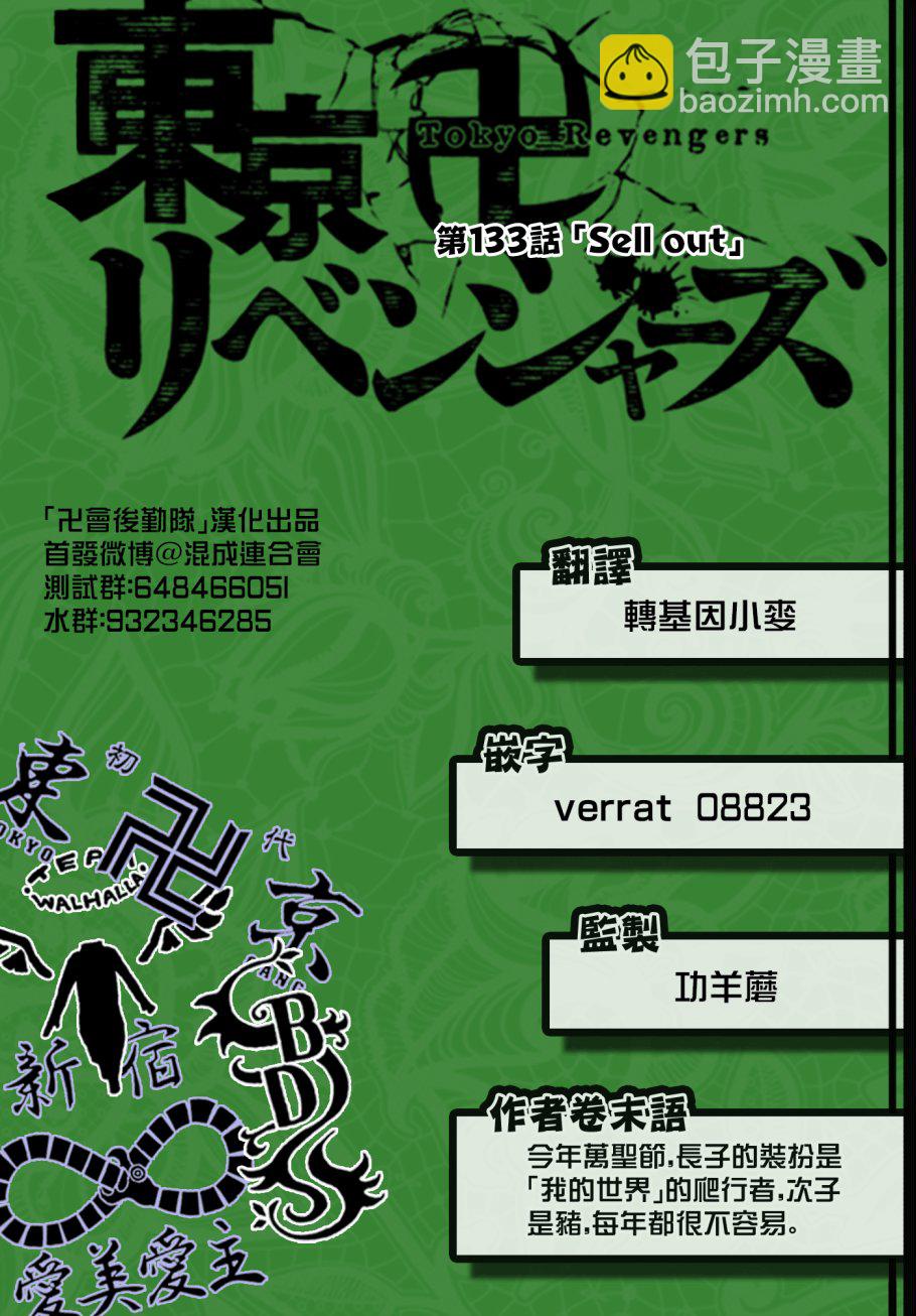 《东京复仇者》东京卍复仇者 番外01 第20页