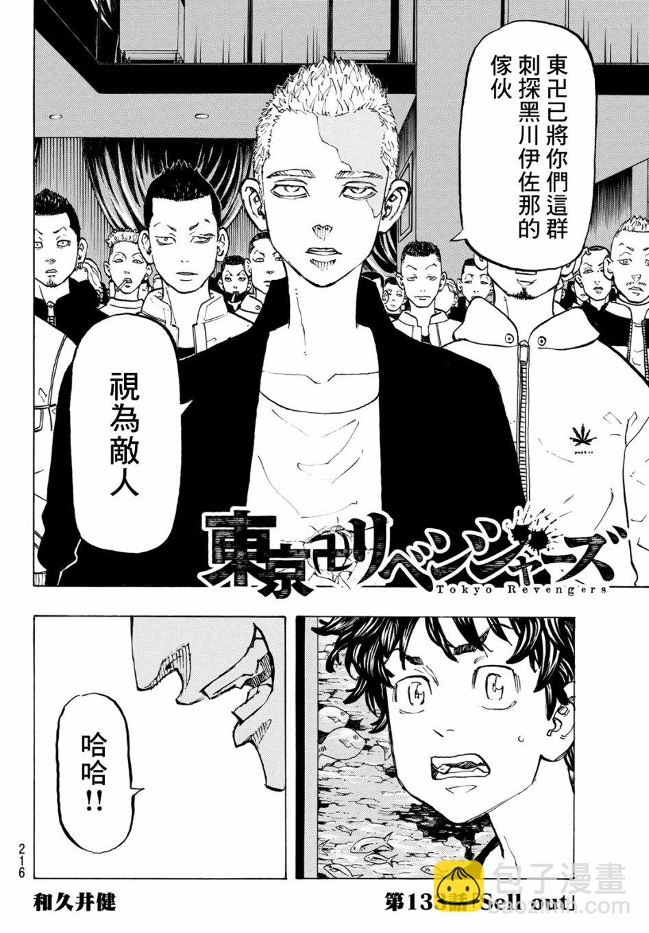 《东京复仇者》东京卍复仇者 番外01 第2页