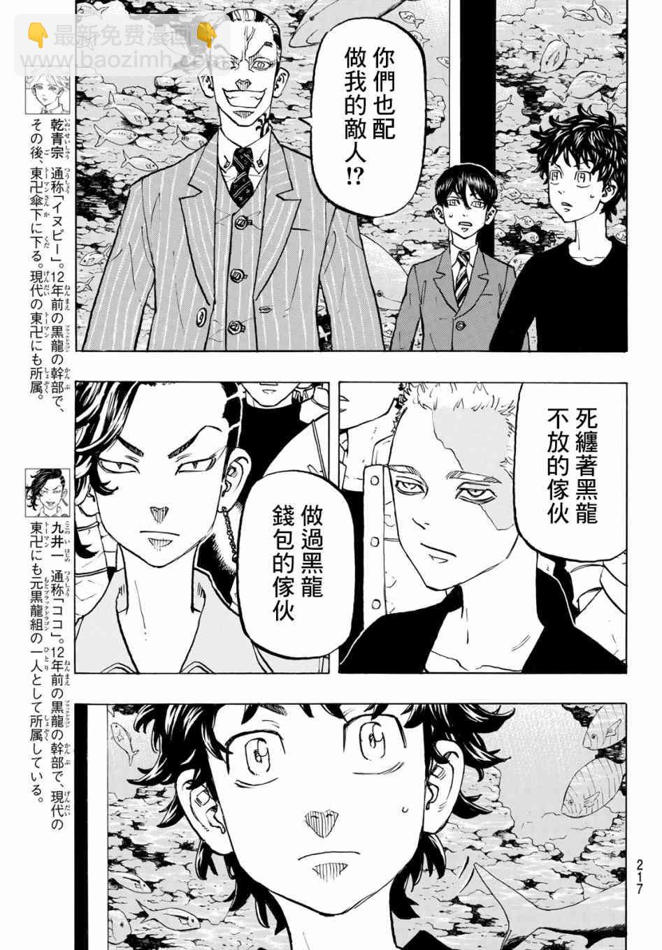 《东京复仇者》东京卍复仇者 番外01 第3页