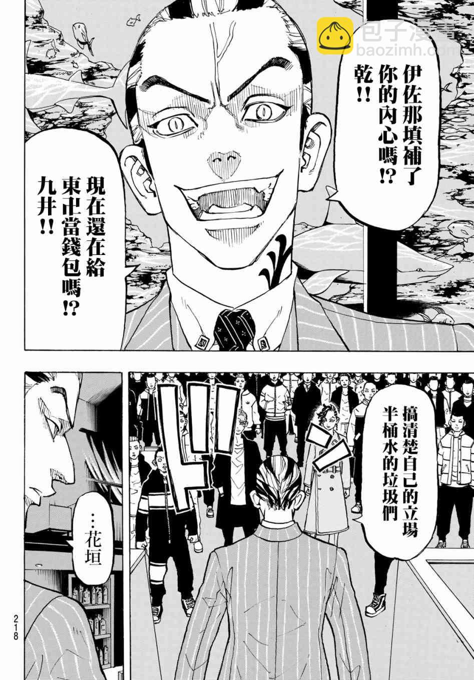 《东京复仇者》东京卍复仇者 番外01 第4页
