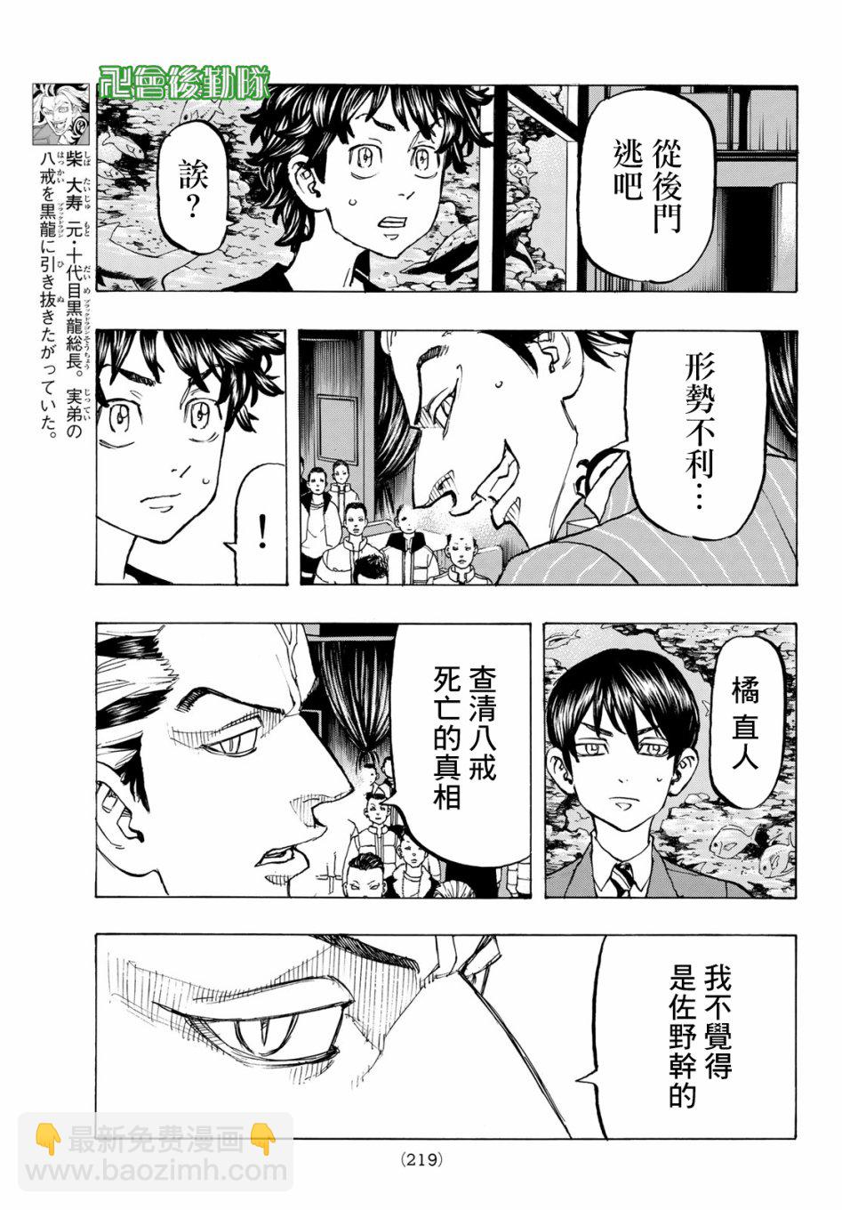 《东京复仇者》东京卍复仇者 番外01 第5页