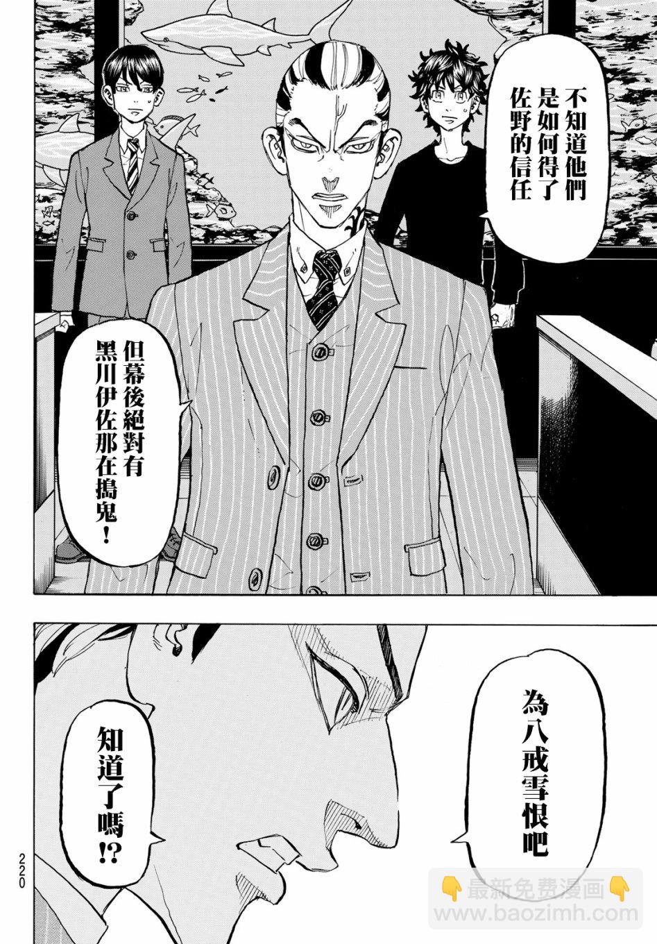 《东京复仇者》东京卍复仇者 番外01 第6页