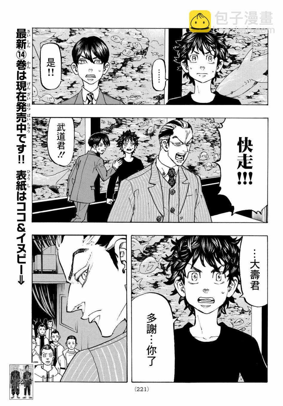 《东京复仇者》东京卍复仇者 番外01 第7页