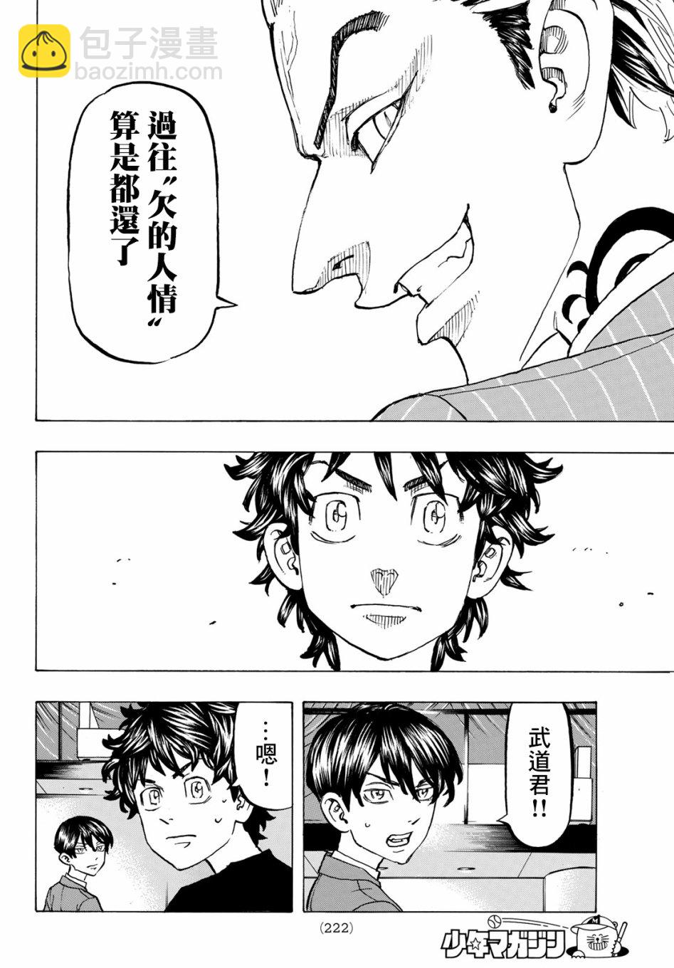 《东京复仇者》东京卍复仇者 番外01 第8页