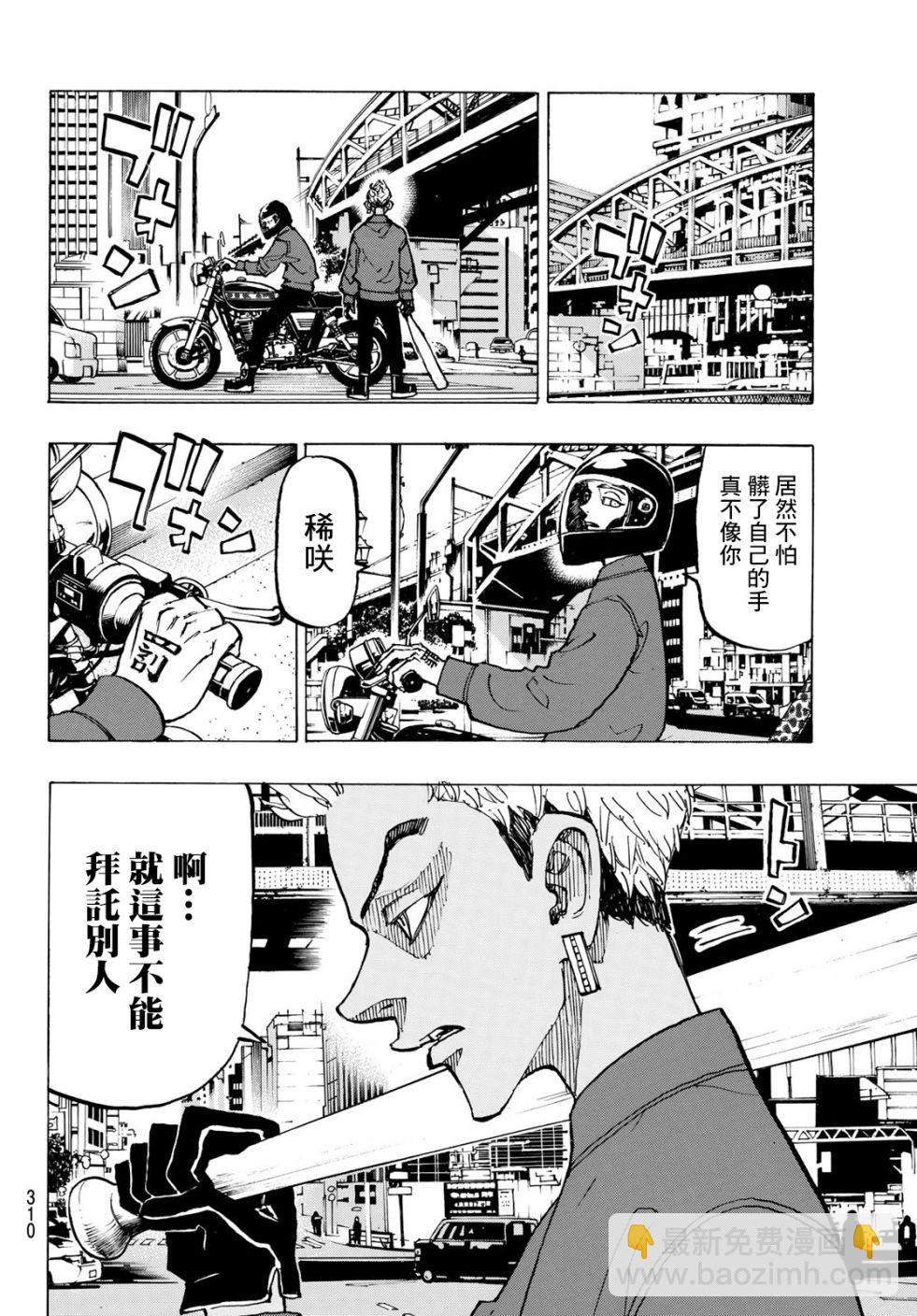 《东京复仇者》第146话 第10页