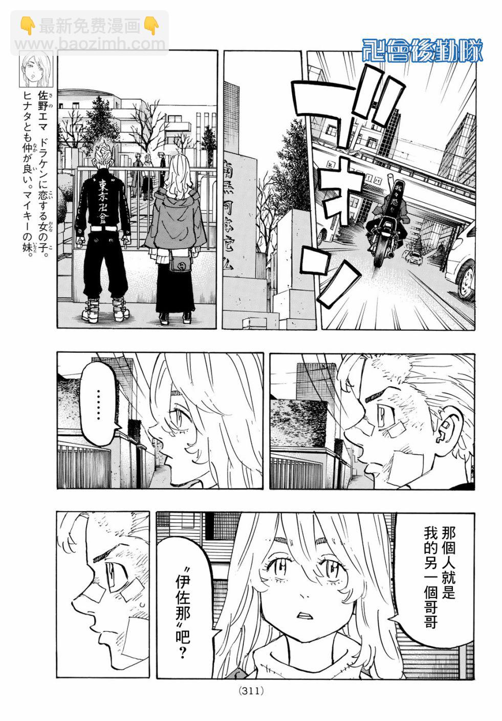 《东京复仇者》第146话 第11页