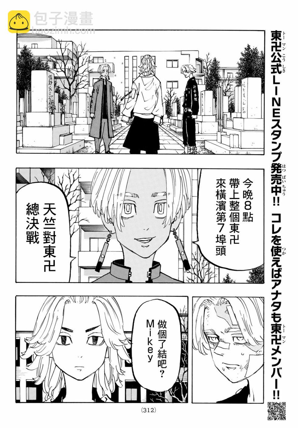 《东京复仇者》第146话 第12页