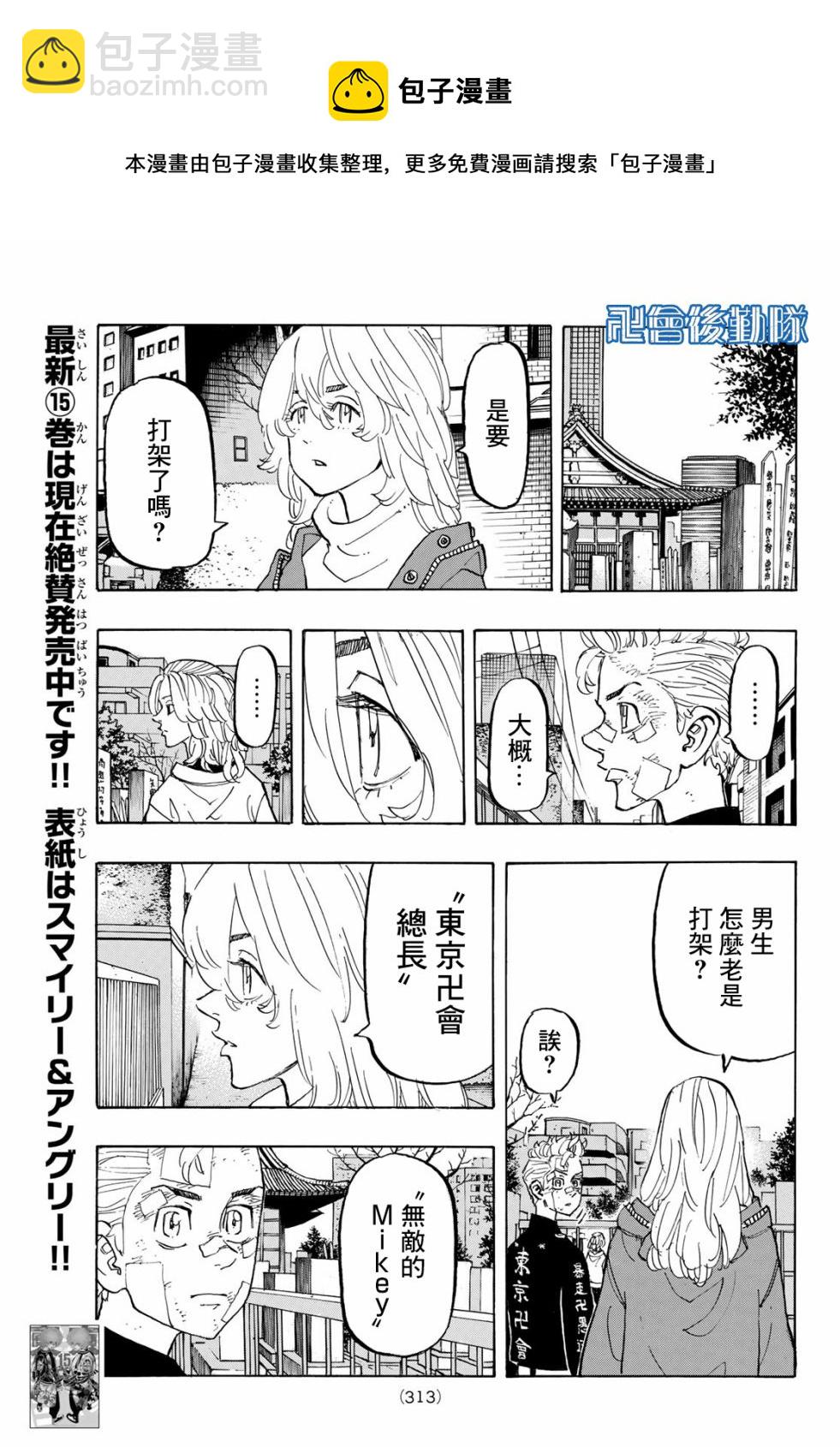 《东京复仇者》第146话 第13页