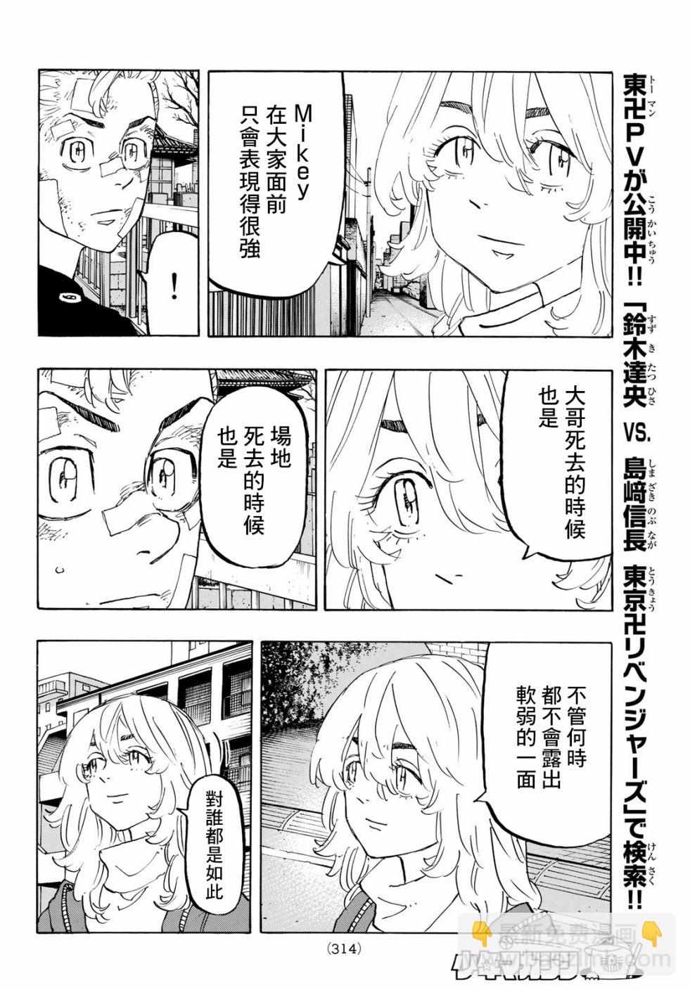 《东京复仇者》第146话 第14页