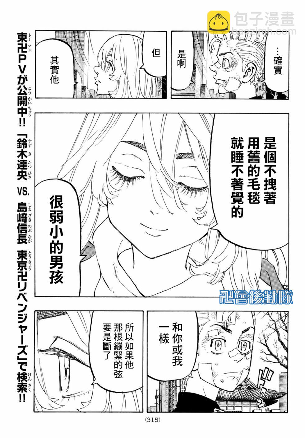 《东京复仇者》第146话 第15页