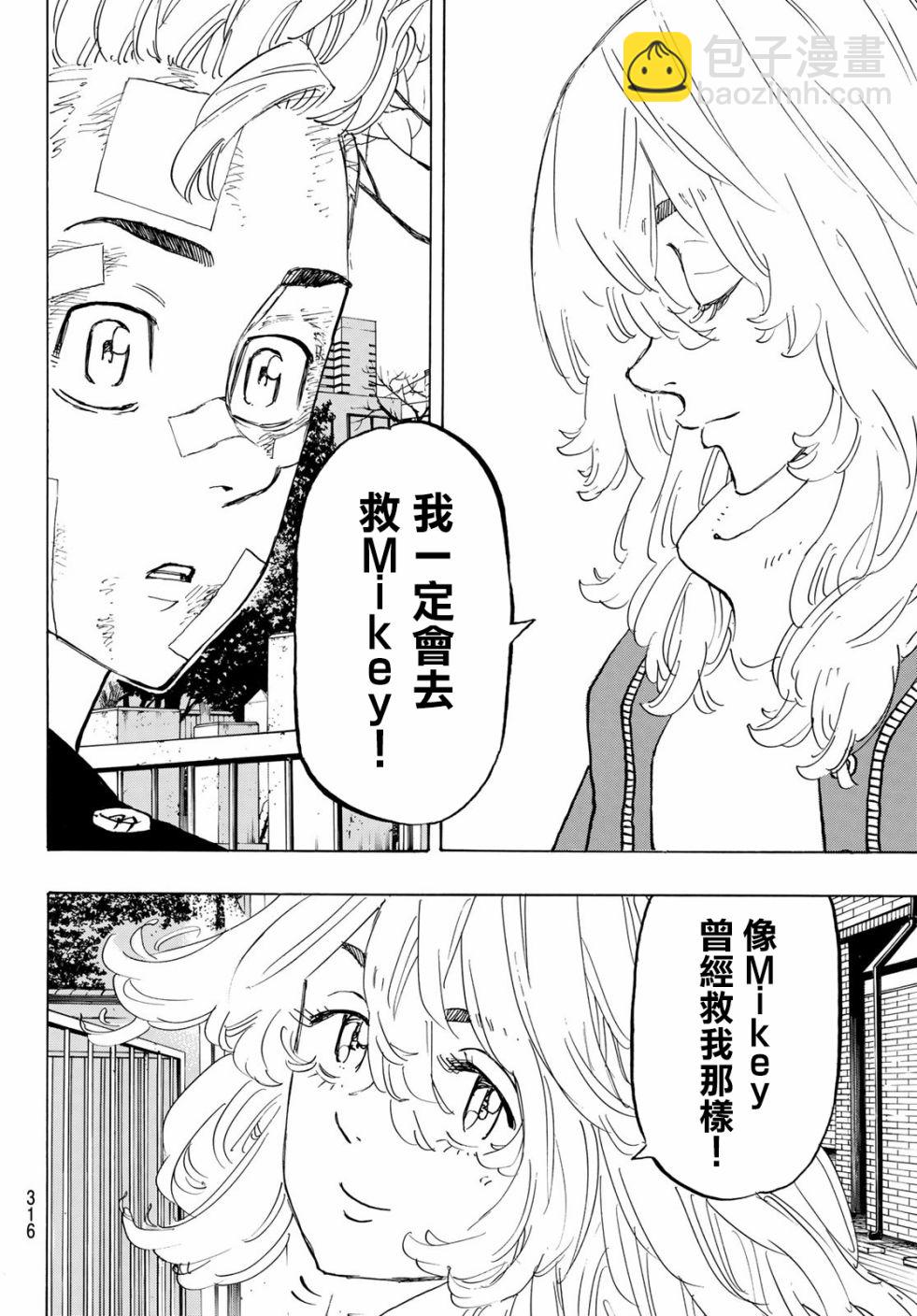 《东京复仇者》第146话 第16页
