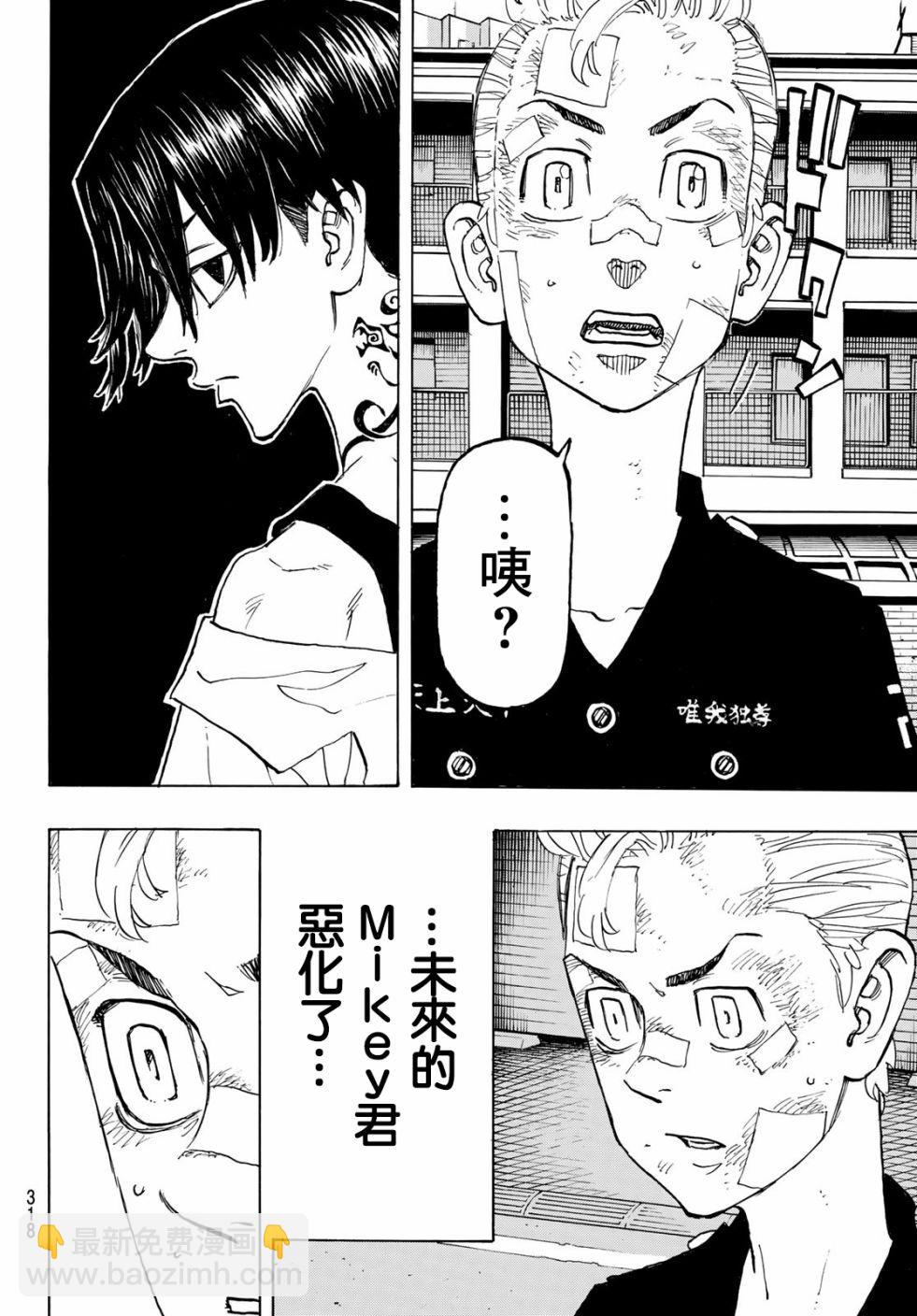 《东京复仇者》第146话 第18页