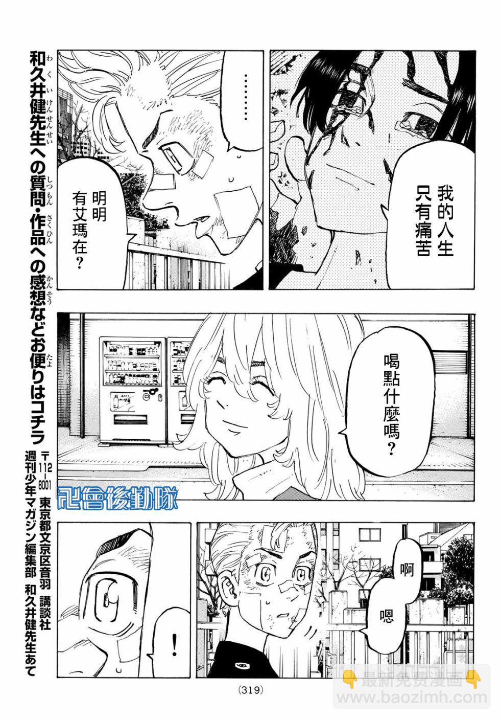 《东京复仇者》第146话 第19页