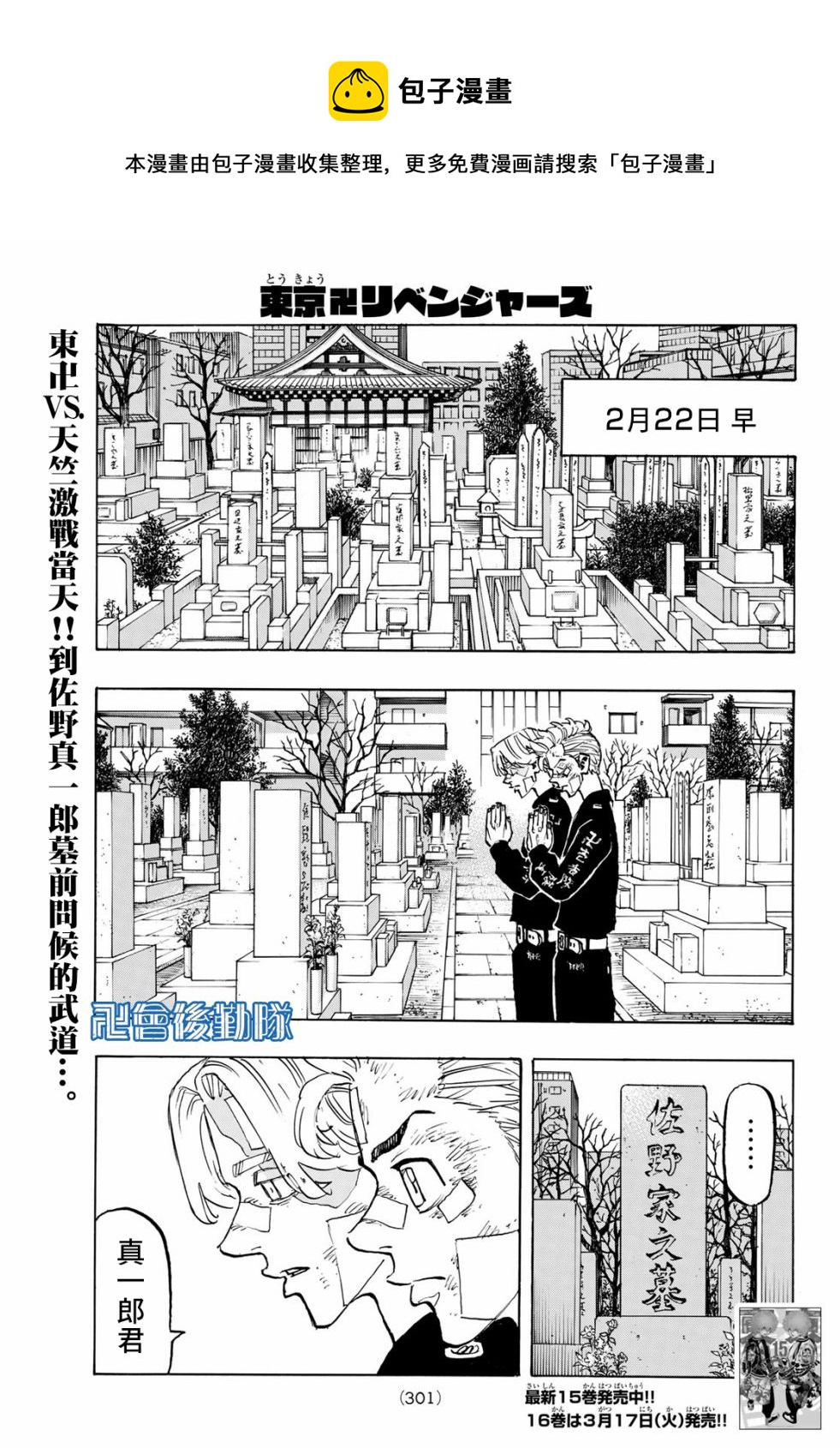 《东京复仇者》第146话 第1页