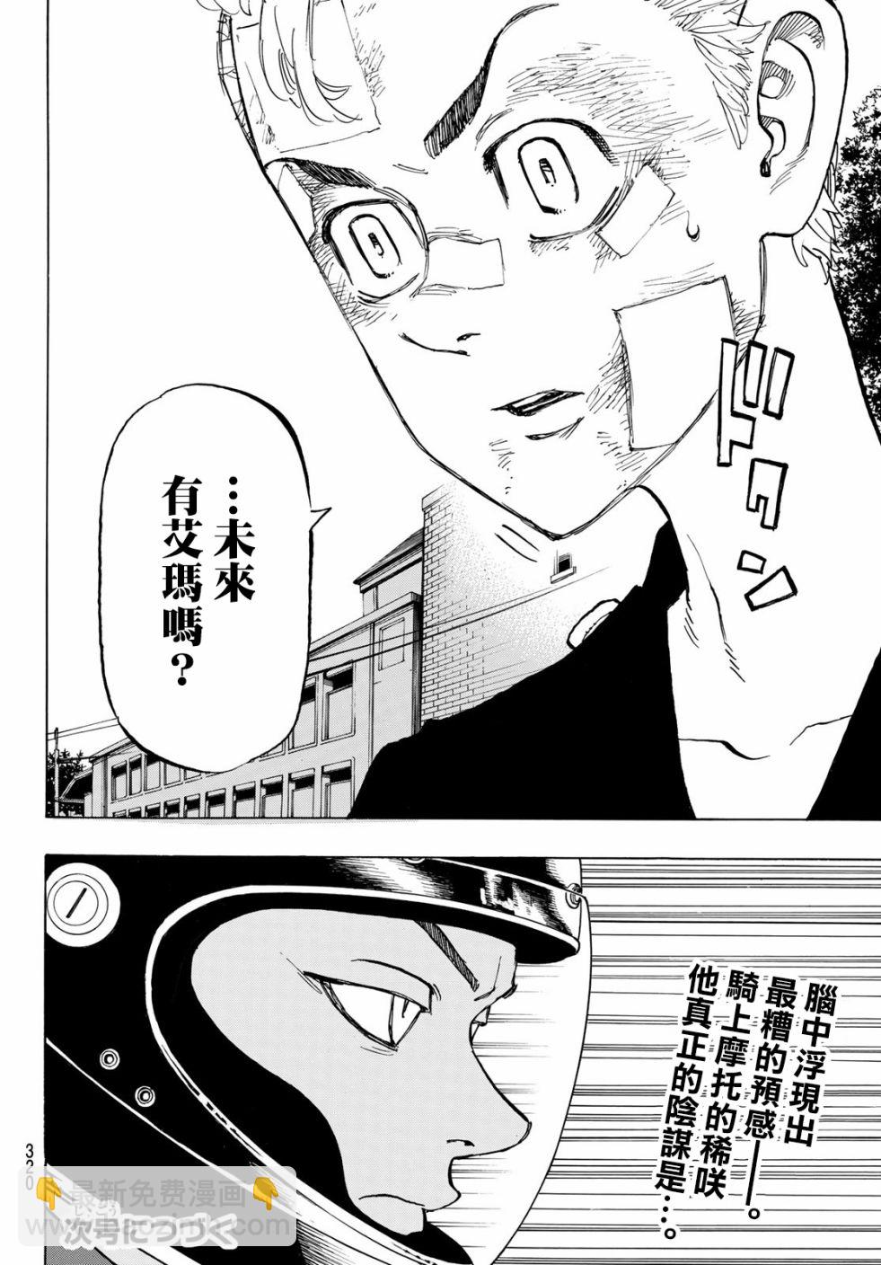 《东京复仇者》第146话 第20页