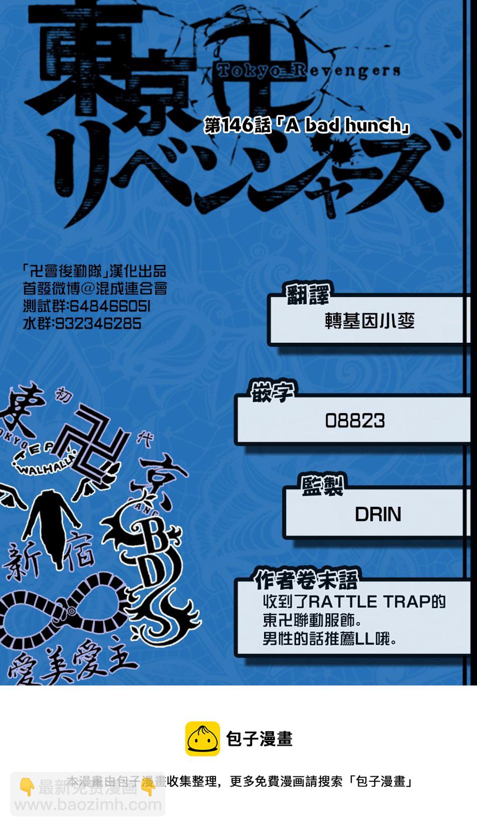 《东京复仇者》第146话 第21页