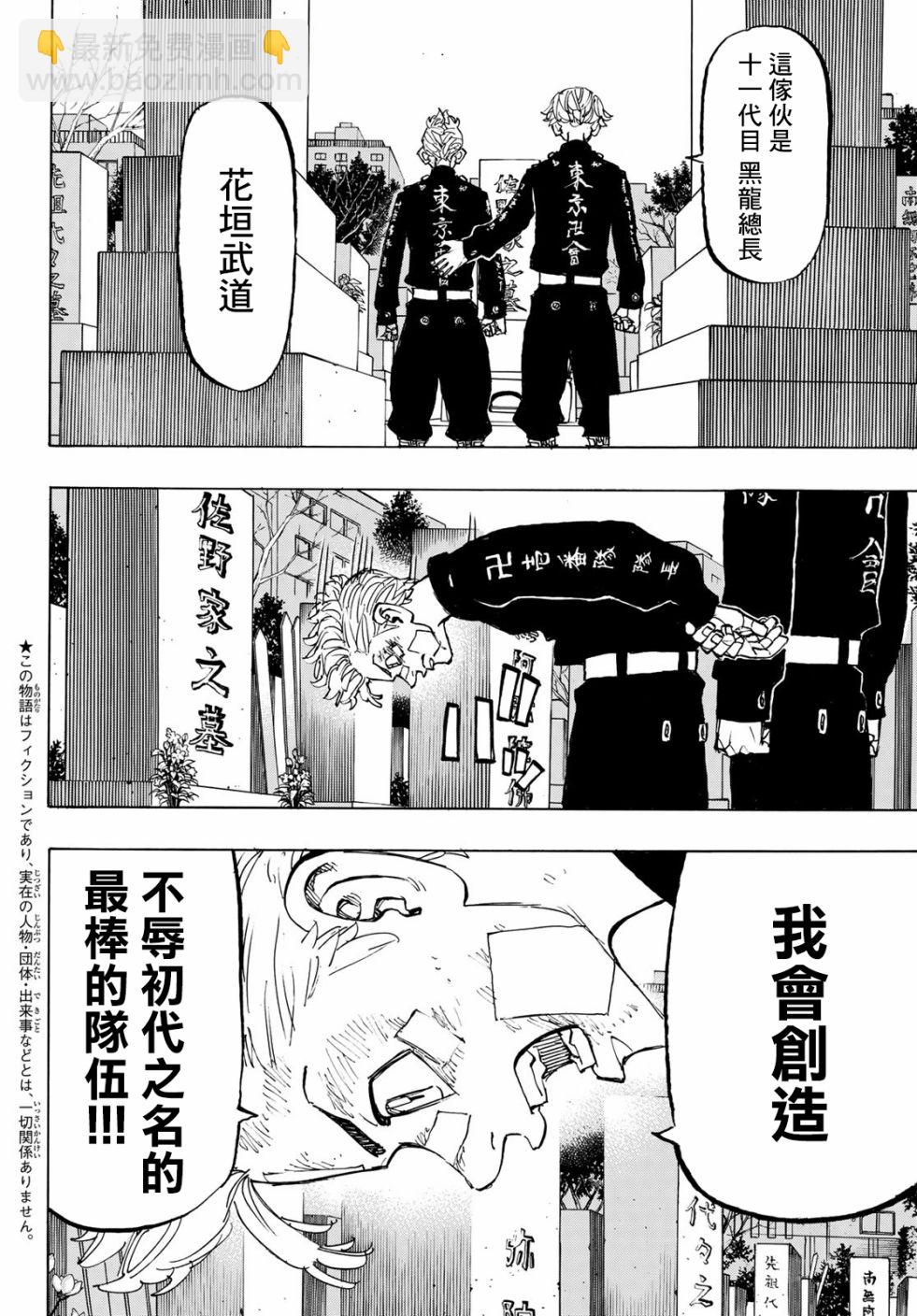《东京复仇者》第146话 第2页