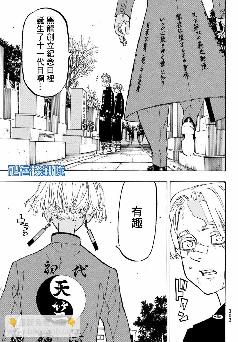 《东京复仇者》第146话 第3页