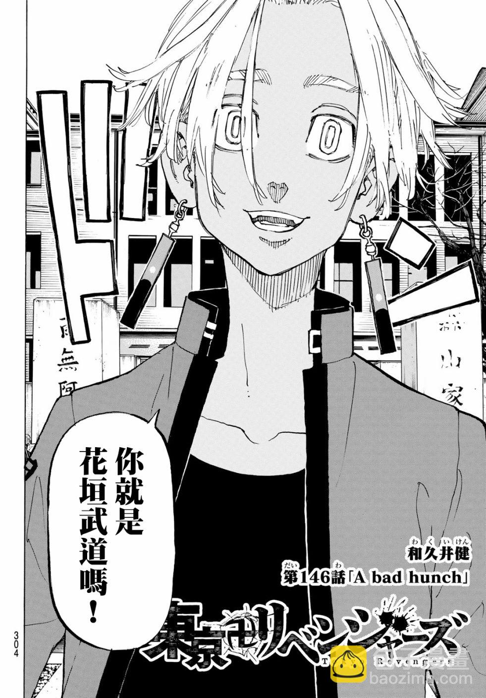 《东京复仇者》第146话 第4页