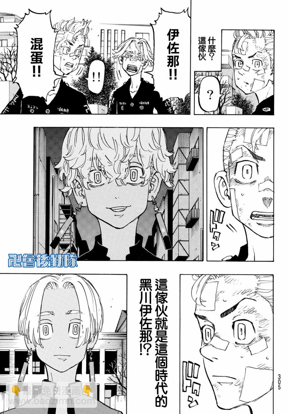 《东京复仇者》第146话 第5页