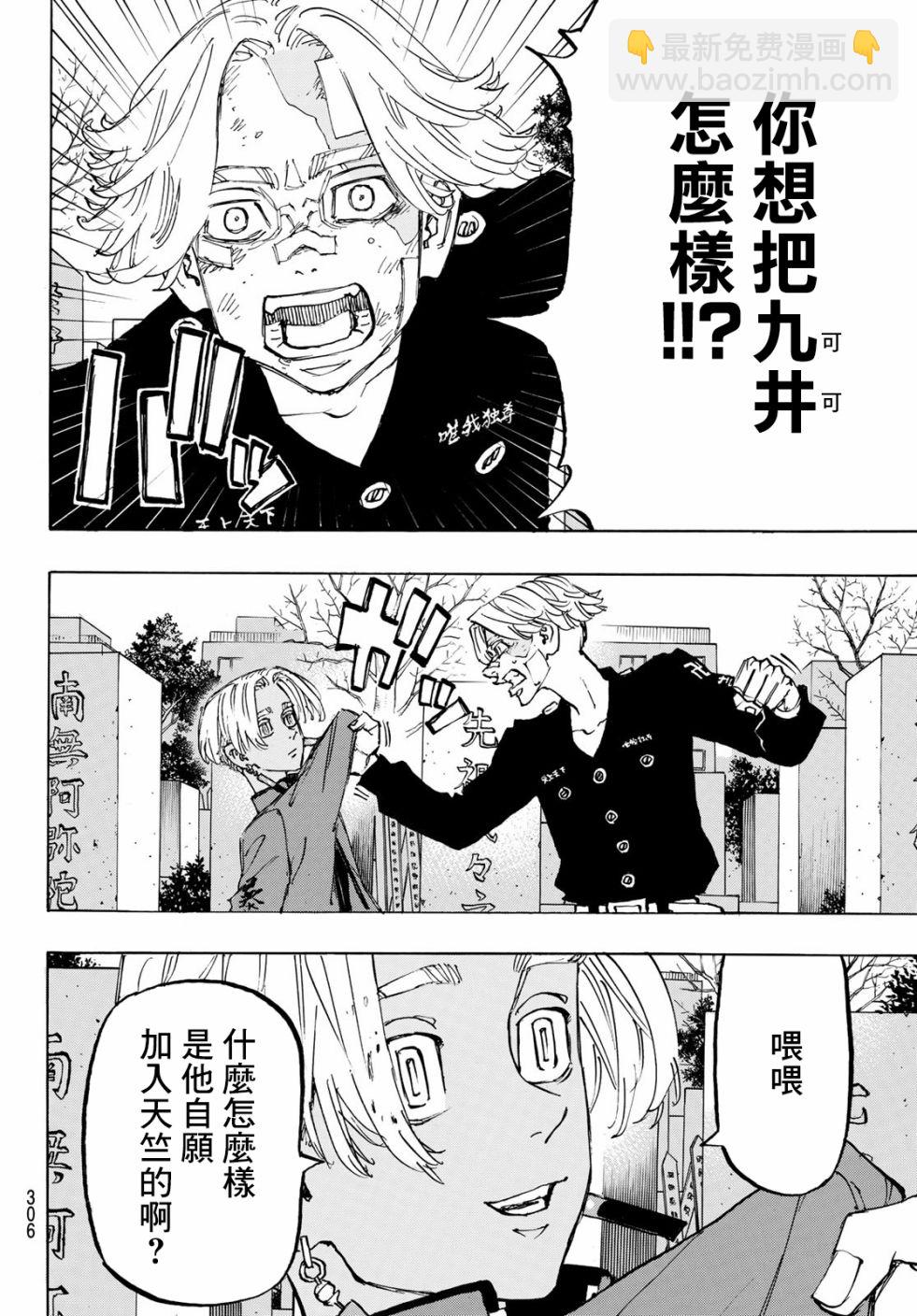 《东京复仇者》第146话 第6页