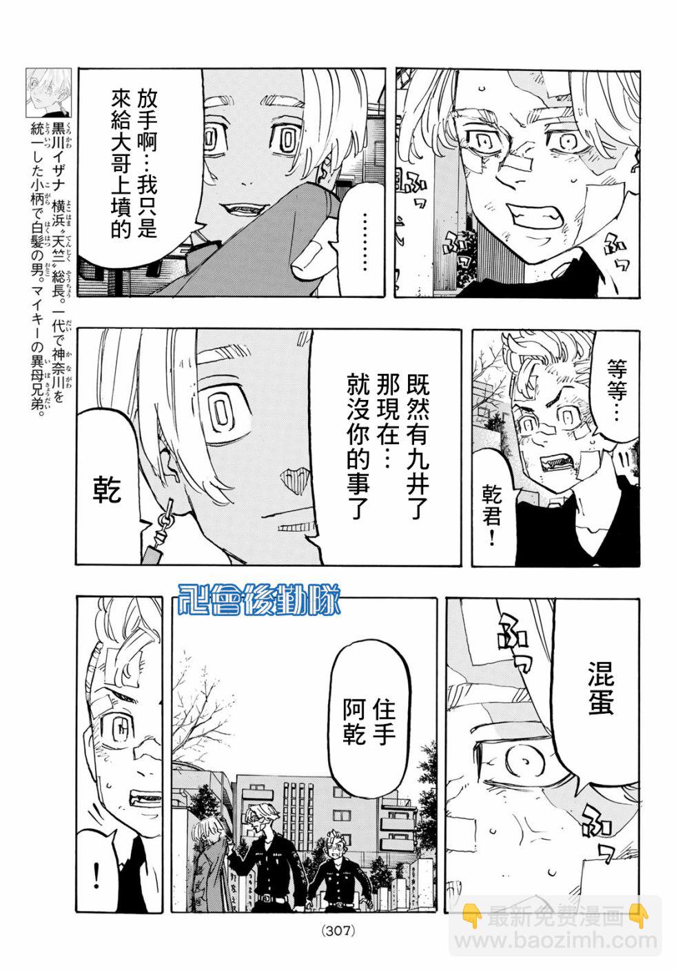 《东京复仇者》第146话 第7页