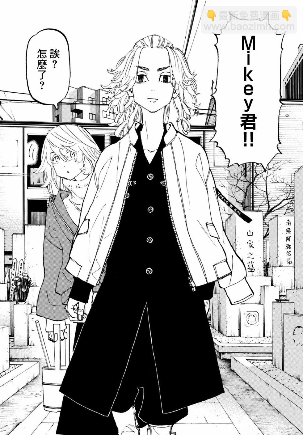《东京复仇者》第146话 第8页