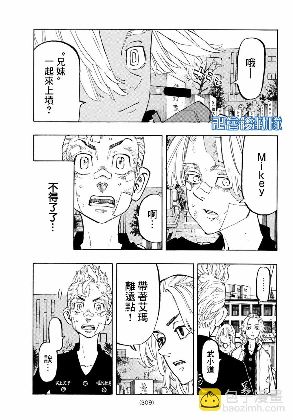 《东京复仇者》第146话 第9页