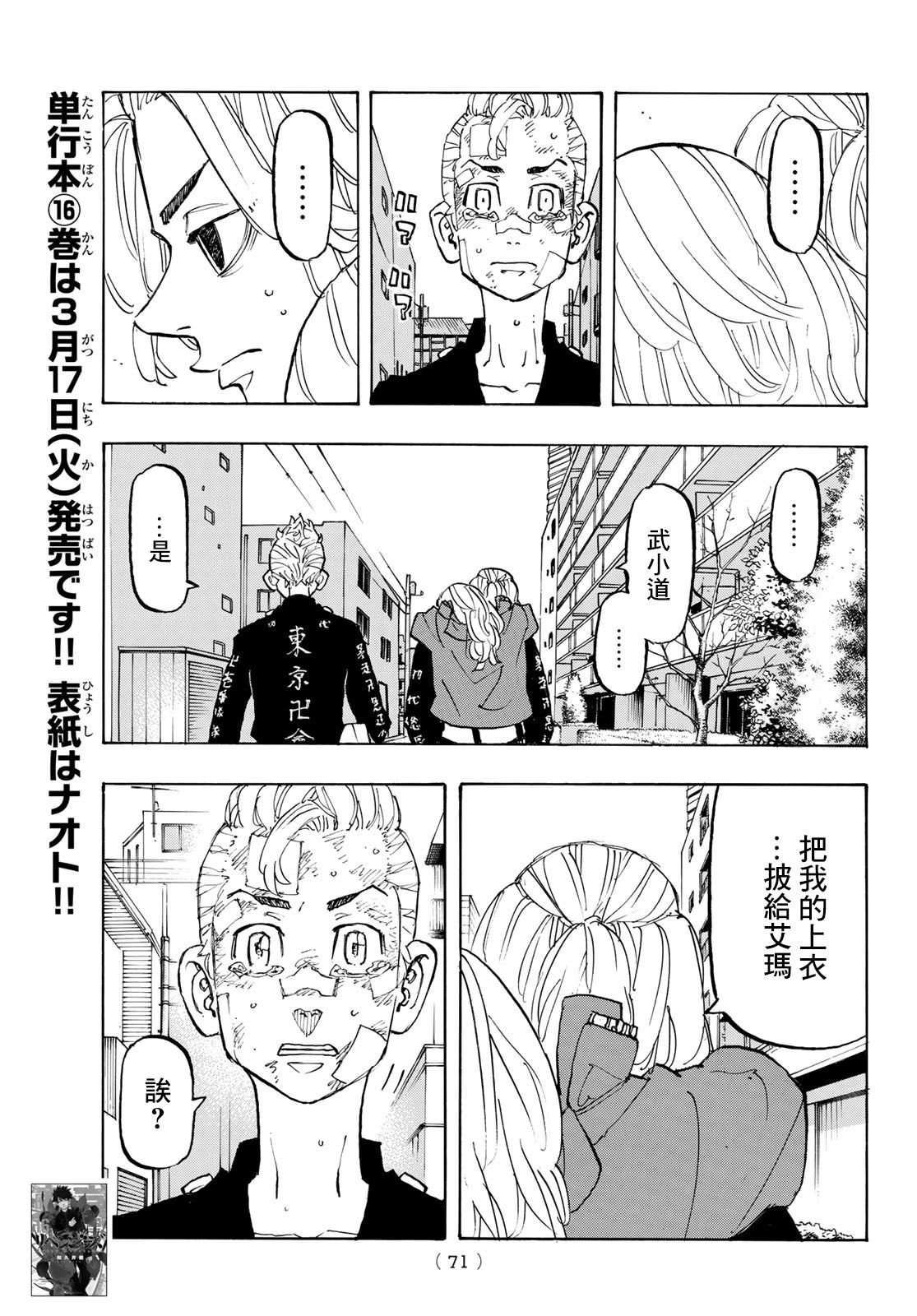 《东京复仇者》第148话 第13页