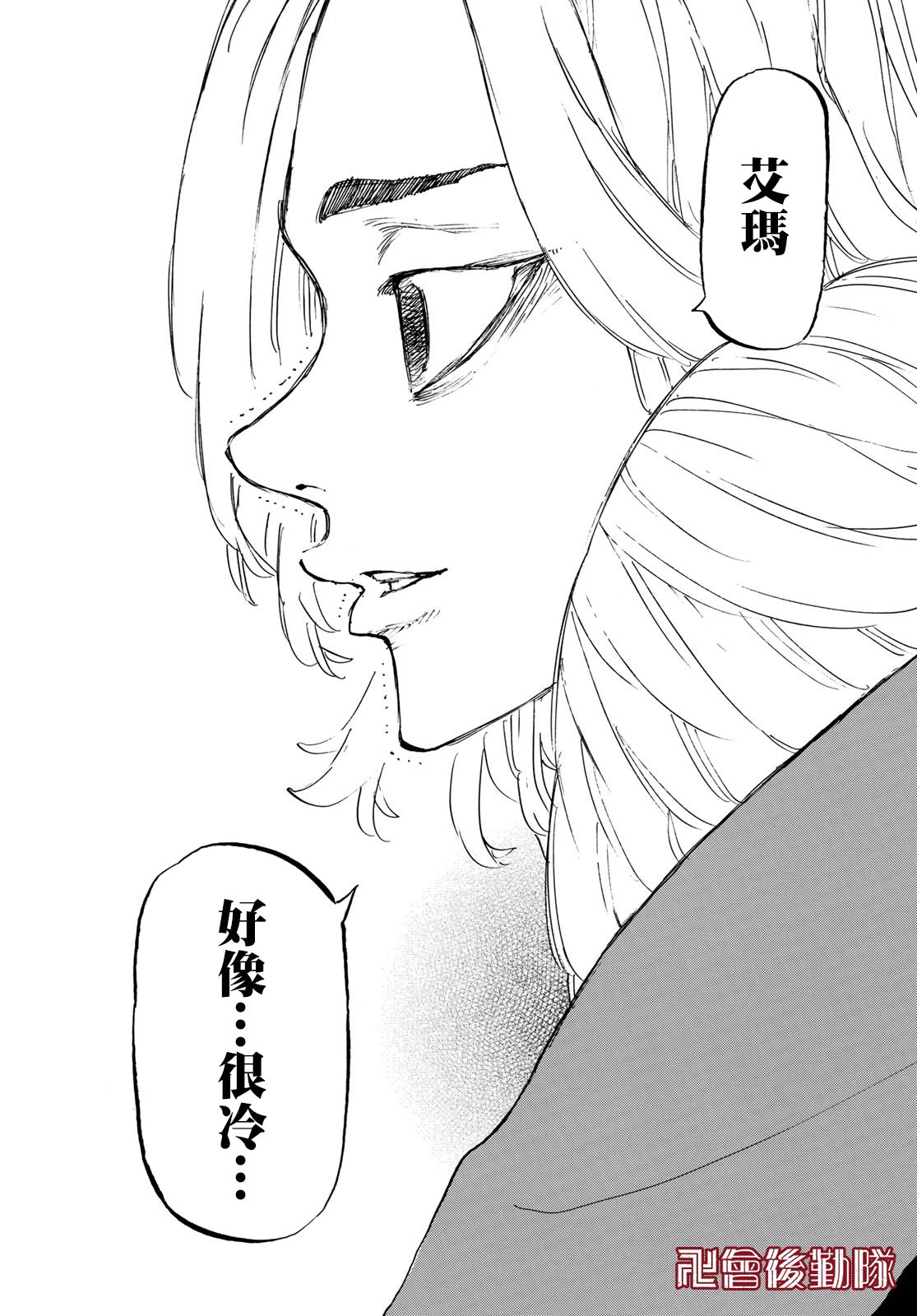 《东京复仇者》第148话 第14页